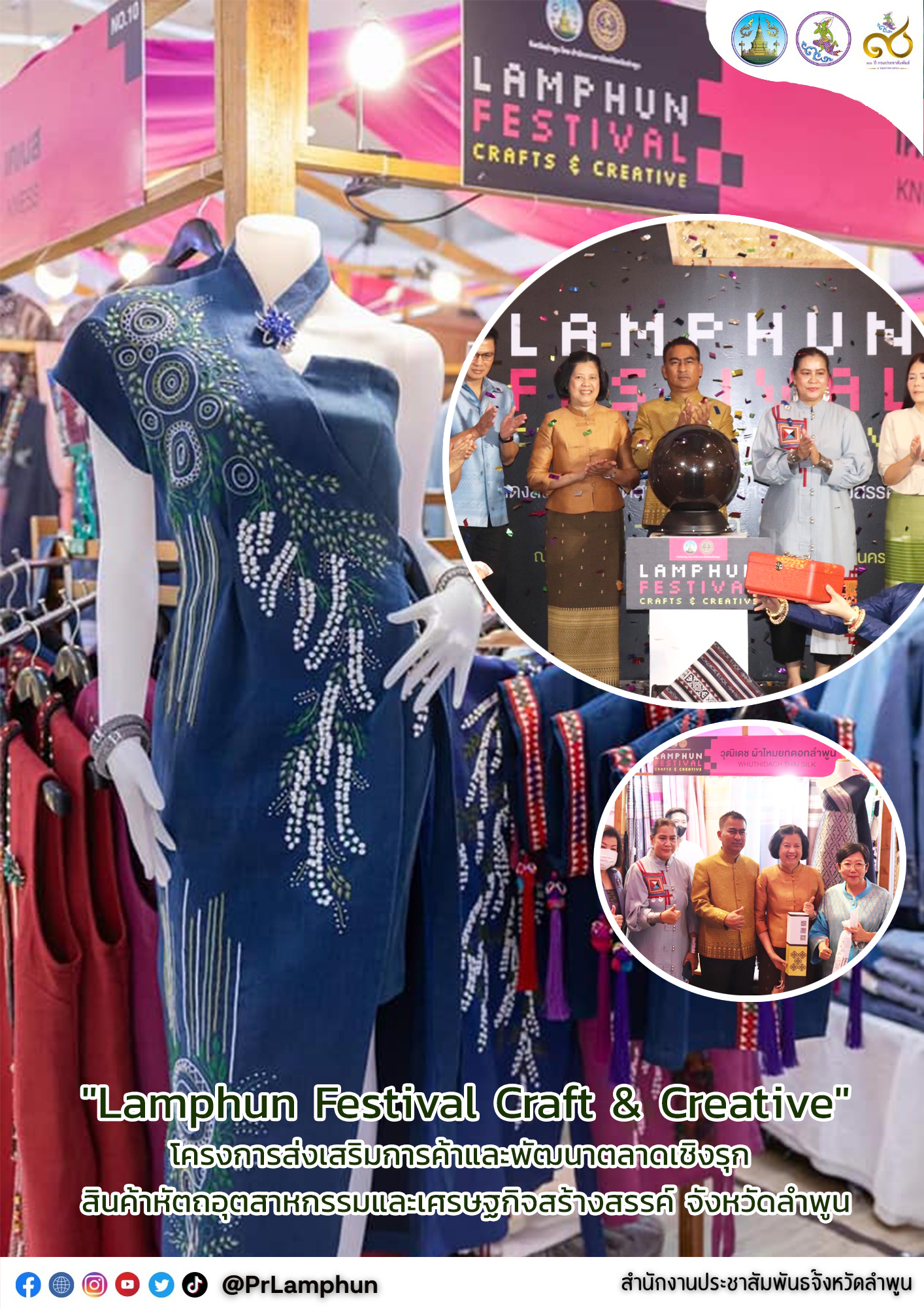 ✨👗 จังหวัดลำพูน  มุ่งส่งเสริมการค้าและพัฒนาตลาดเชิงรุก สินค้าหัตถอุตสาหกรรมและเศรษฐกิจสร้างสรรค์ของจังหวัด ภายในงาน "Lamphun Festival Craft & Creative" ✨👗