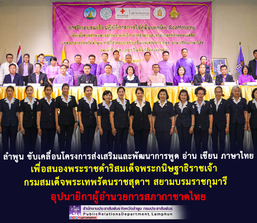 (NBT) ข่าวภาคเหนือ 21 เมษายน 2567 จ ลำพูน จัดโครงการพัฒนาภาษาไทยแก่นักเรียน