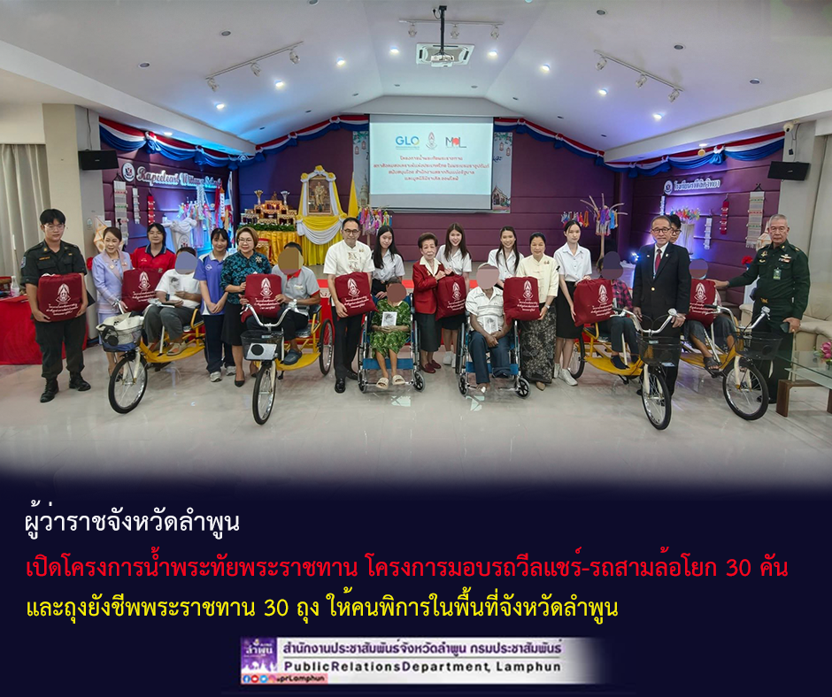 ผู้ว่าราชการจังหวัดลำพูน &nbsp;เปิดโครงการน้ำพระทัยพระราชทาน