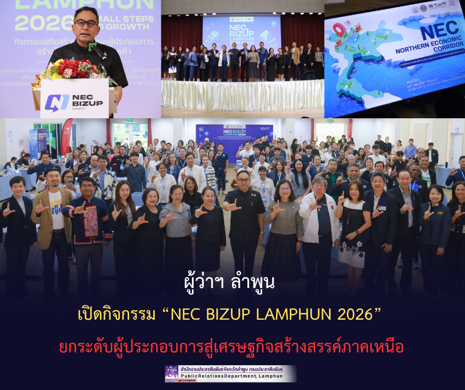 ผู้ว่าฯ ลำพูน เปิดกิจกรรม &ldquo;NEC BIZUP LAMPHUN 2026&rdquo; ยกระดับผู้ประกอบการสู่เศรษฐกิจสร้างสรรค์ภาคเหนือ