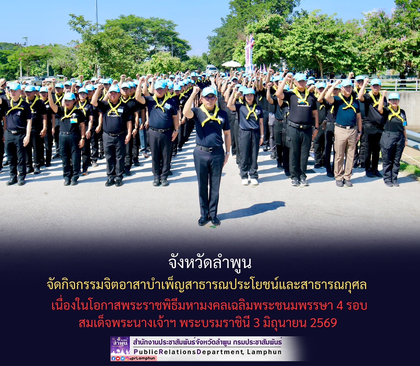 จังหวัดลำพูนจัดกิจกรรมจิตอาสาบำเพ็ญสาธารณประโยชน์และสาธารณกุศล เนื่องในโอกาสพระราชพิธีมหามงคลเฉลิมพระชนมพรรษา 4 รอบ สมเด็จพระนางเจ้าฯ พระบรมราชินี 3 มิถุนายน 2569