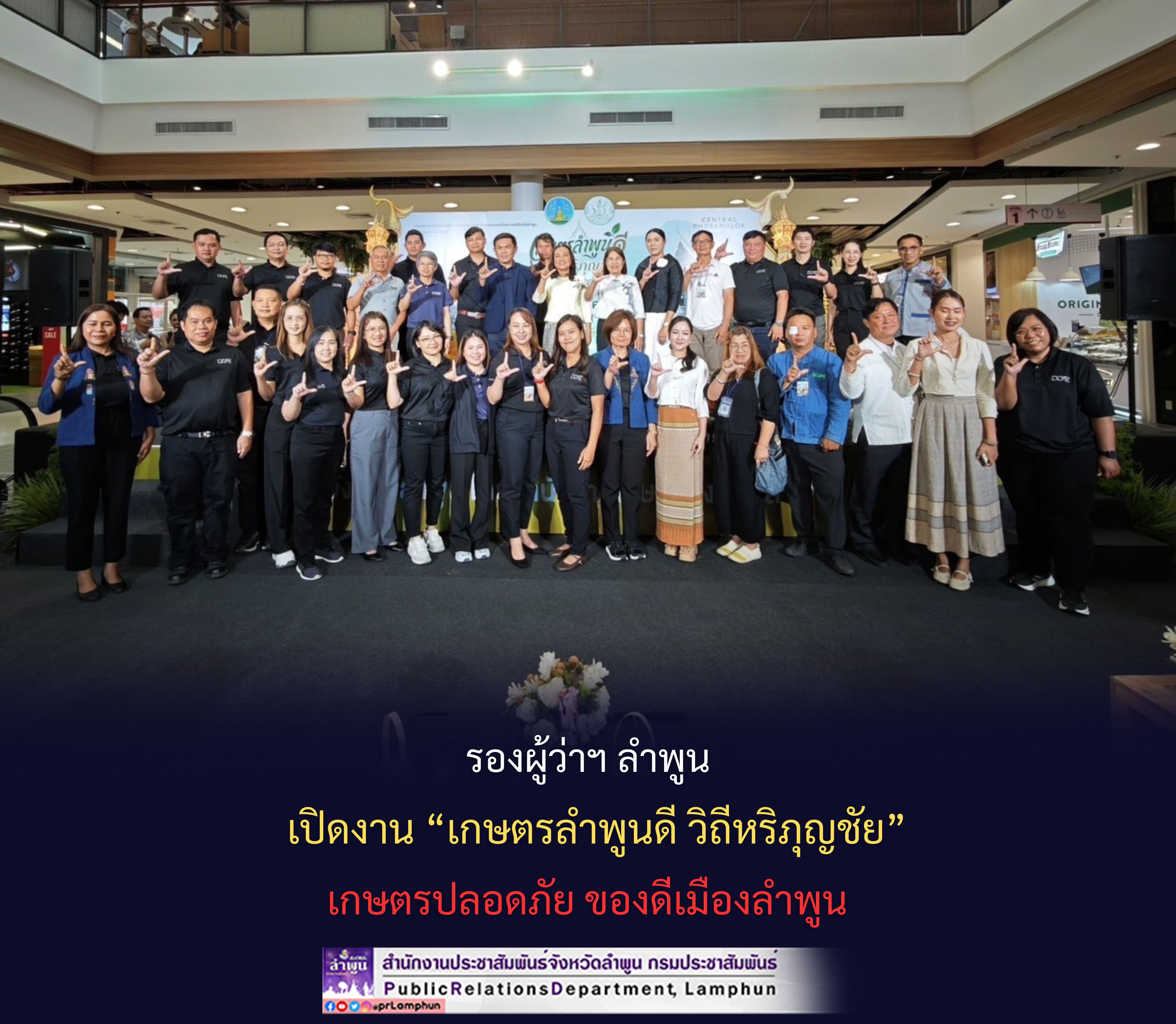 รองผู้ว่าฯ ลำพูน เปิดงาน &ldquo;เกษตรลำพูนดี วิถีหริภุญชัย&rdquo; เกษตรปลอดภัย ของดีเมืองลำพูน