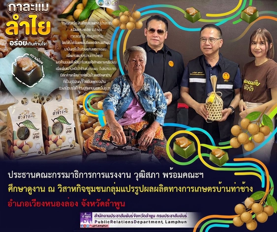 ประธานคณะกรรมาธิการการแรงงาน วุฒิสภา พร้อมคณะฯ ลงพื้นที่ศึกษาดูงาน ณ วิสาหกิจชุมชนกลุ่มแปรรูปผลผลิตทางการเกษตรบ้านท่าช้าง 